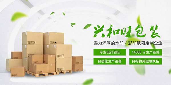 四川興和旺包裝有限公司 四川興和旺包裝有限公司